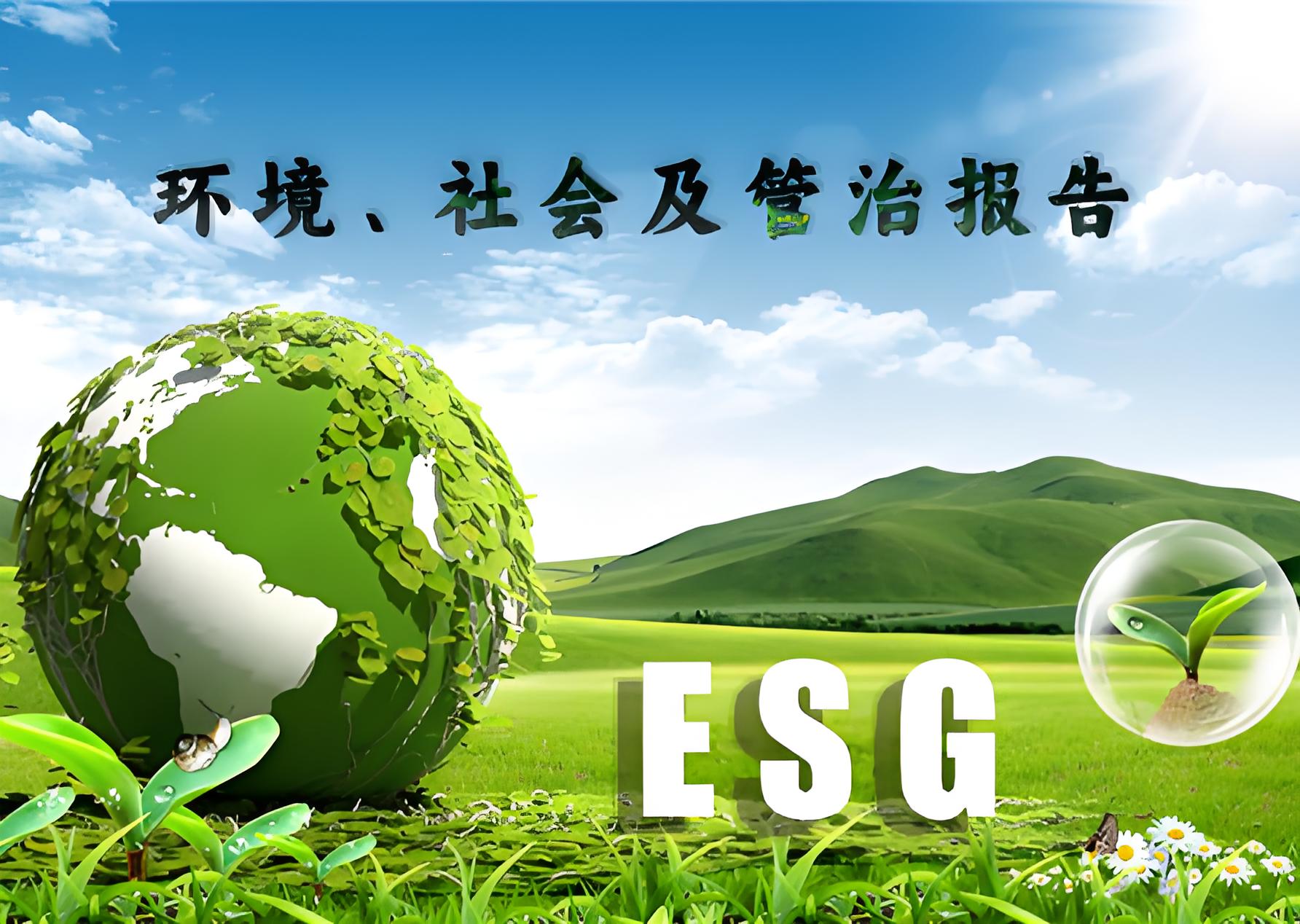 ESG可持续发展解决方案