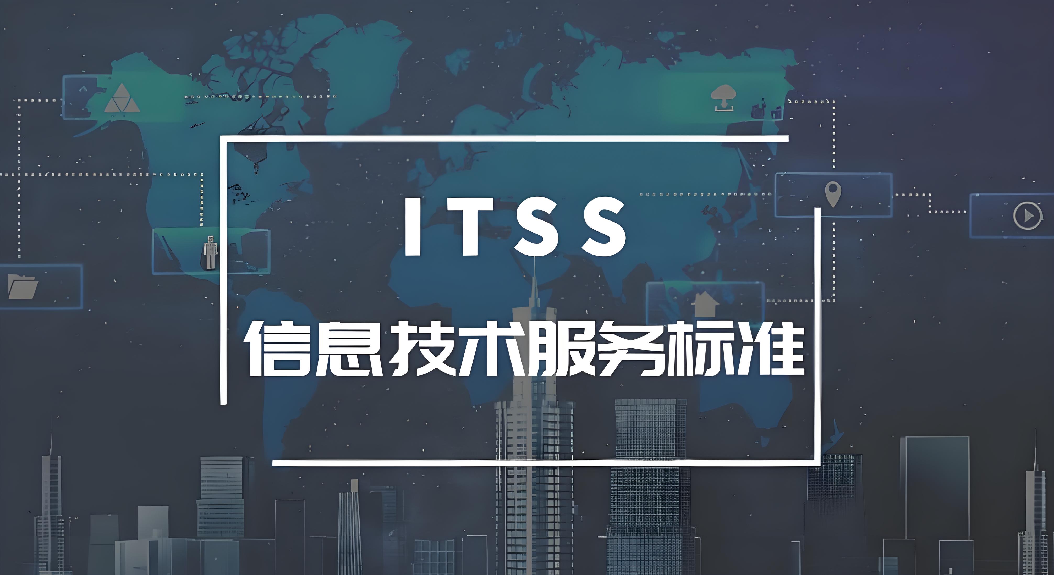 ITSS认证如何成为企业降本增效与风险管控的引擎？