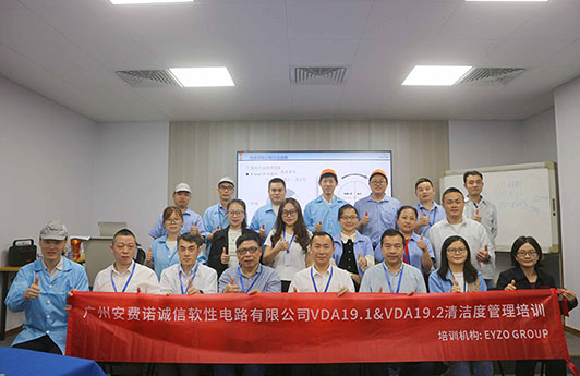 广州安费诺携手颐卓咨询开展VDA19.1&VDA19.2清洁度管理培训