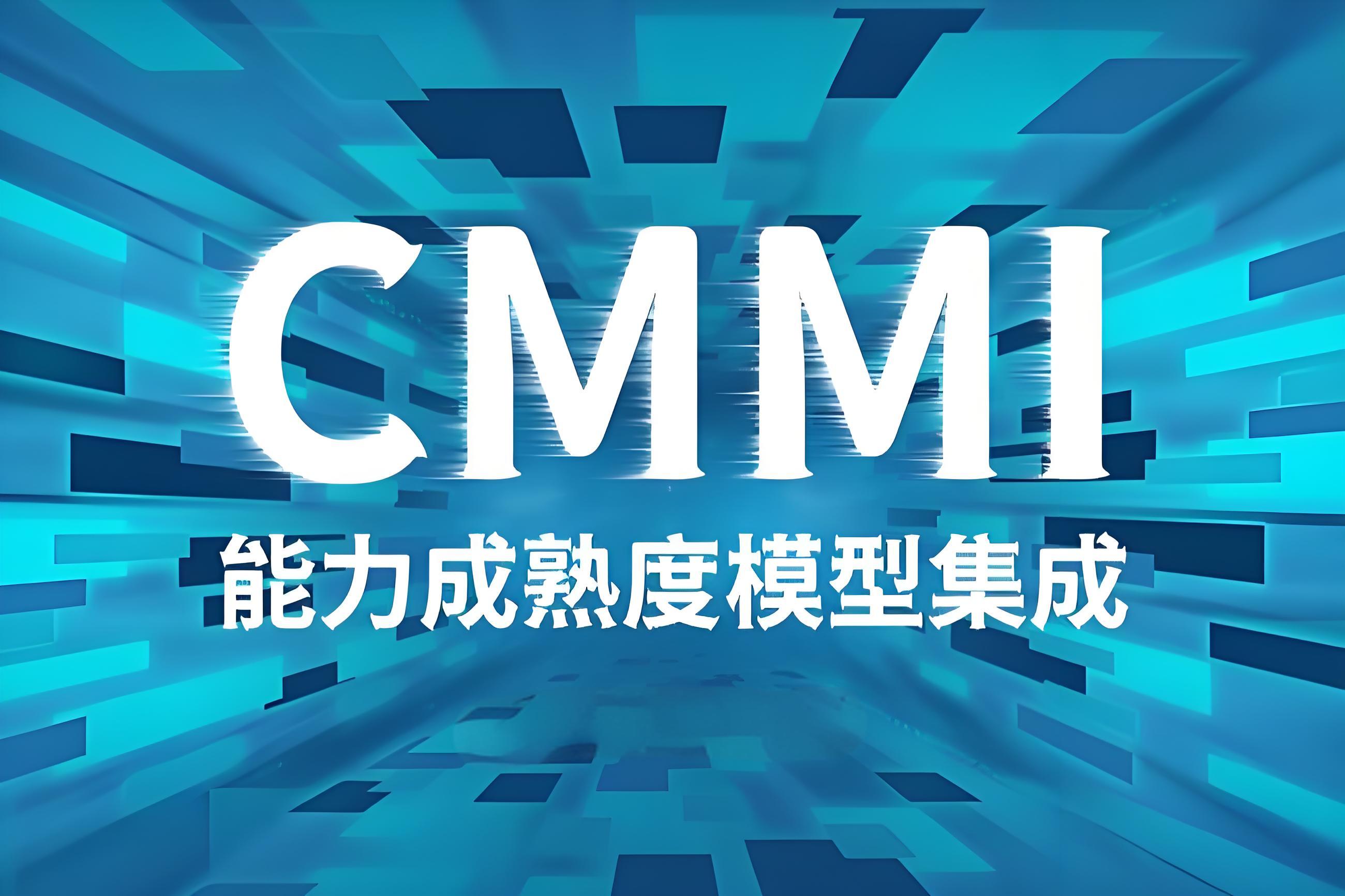 深入解析：cmmi 5级认证如何助力企业实现卓越软件管理