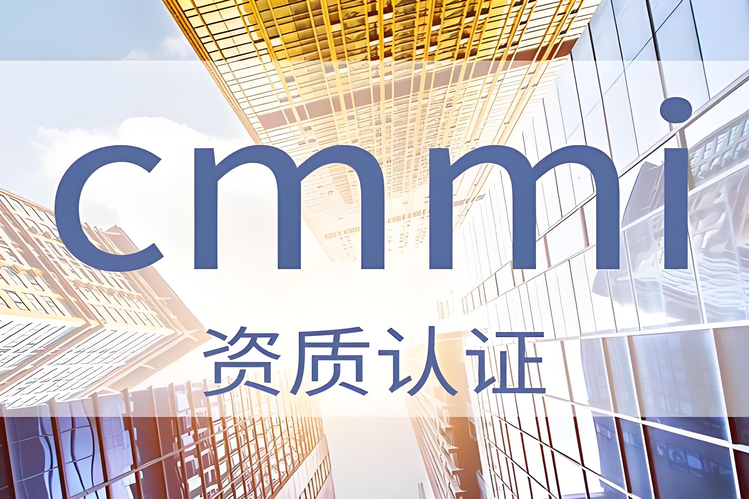 深入解析CMMI 3级认证：企业软件过程改进的关键步骤