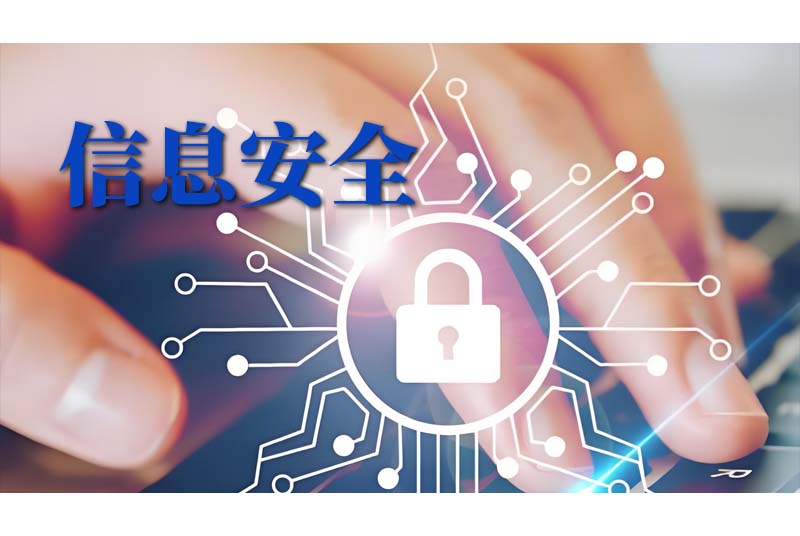 全面解析信息安全管理体系：构建企业数据保护的坚实防线