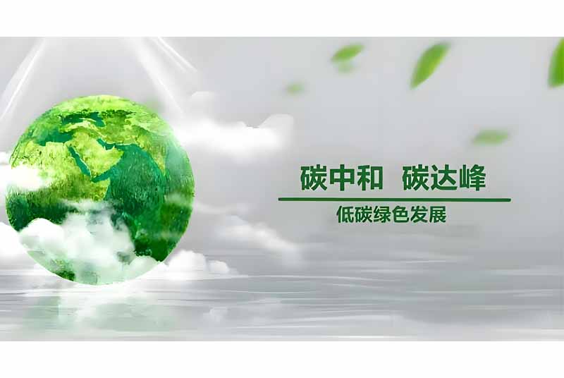 深入解析：碳达峰/碳中和规划及方案编制的重要性与实施路径