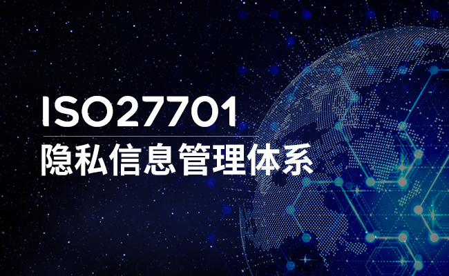 全面解析：ISO27701认证所需要的资料及准备指南