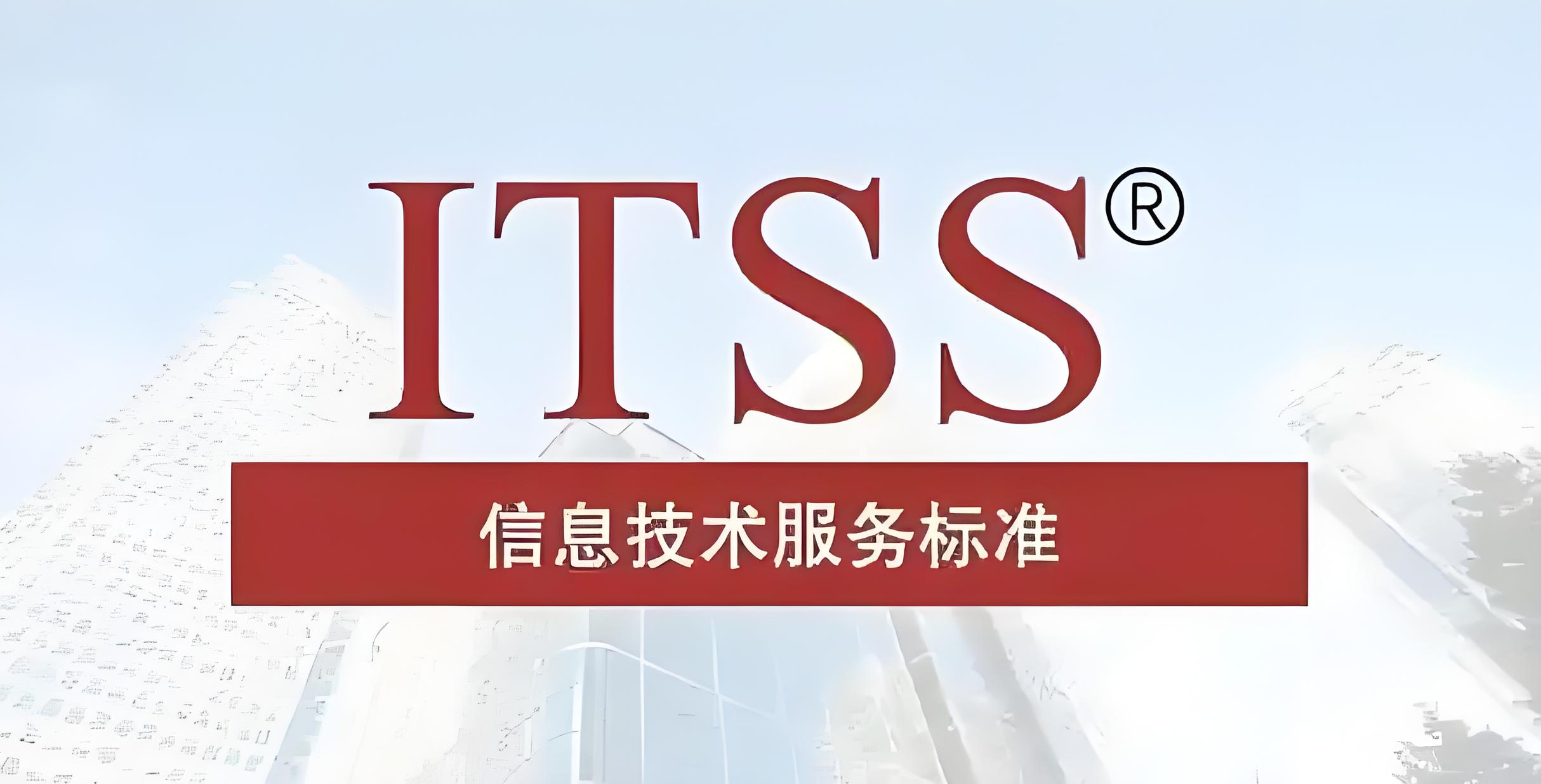深度解析：如何区分ITSS的四个等级及其重要性