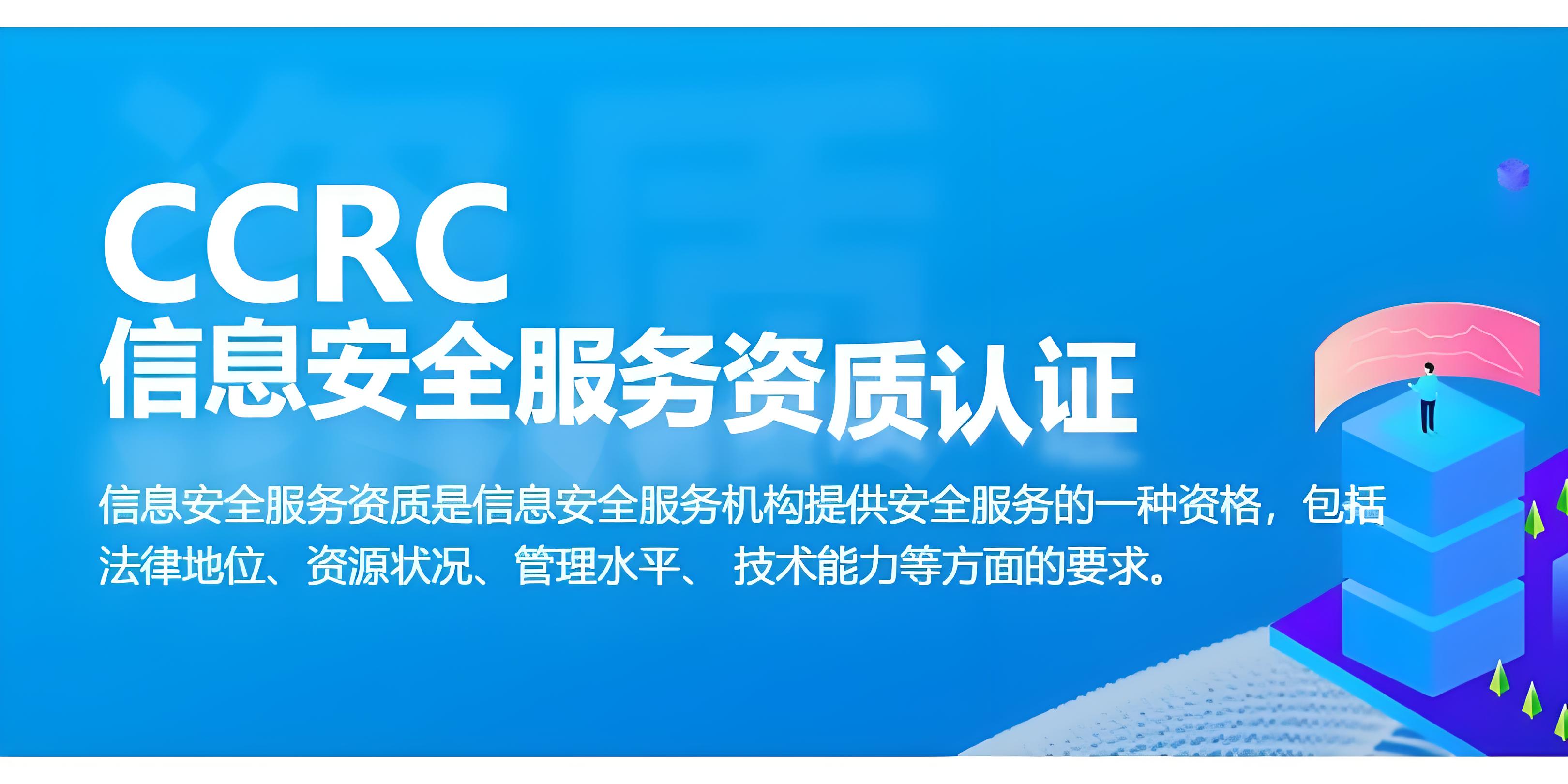 深入解析CCRC工业控制安全：关键技术与发展趋势