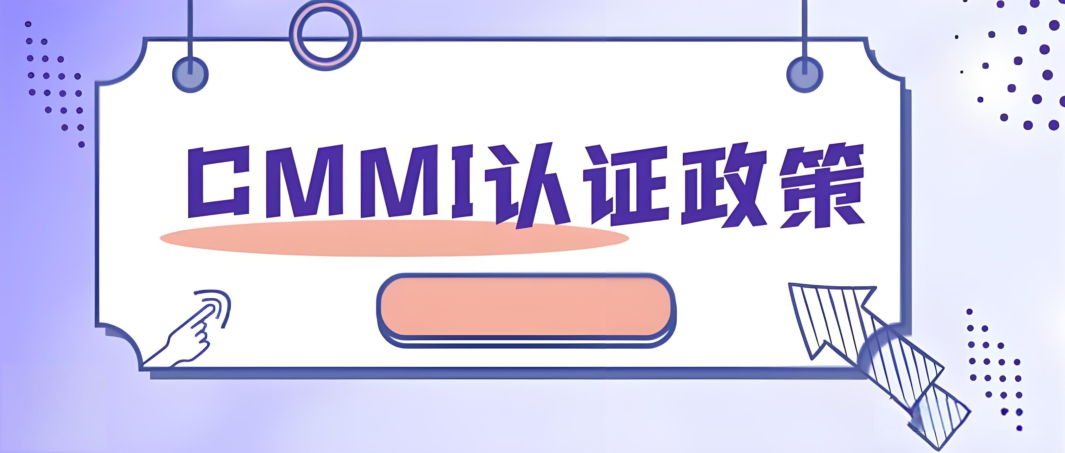 深入解析CMMI认证的好处：提升企业竞争力的关键因素