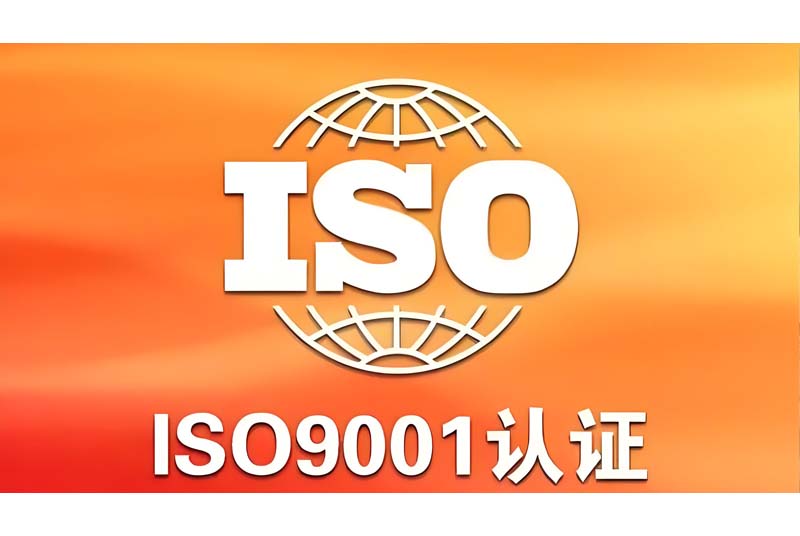 深入解析ISO9001:2025质量管理体系：企业提升质量管理的必经之路