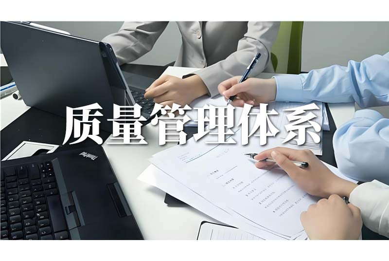 深度解析ISO9001最新版本内容变化及其对企业质量管理的影响