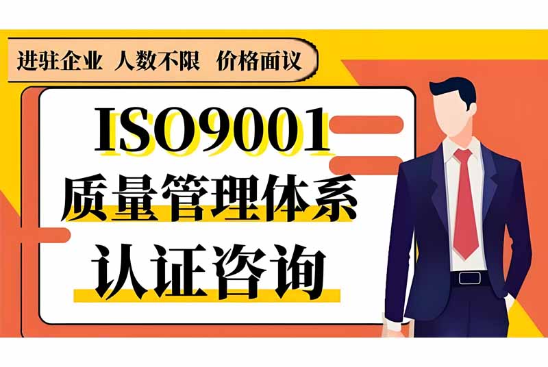 全面掌握ISO9001:2025新版标准培训，提升质量管理水平