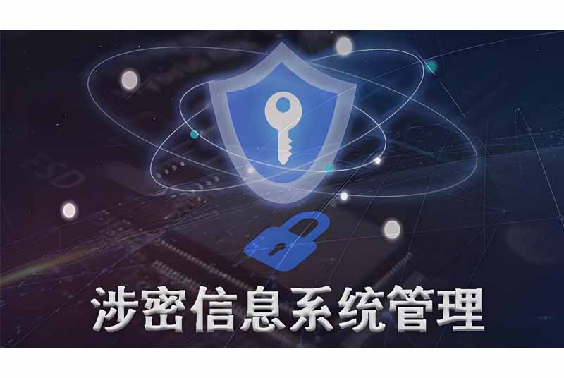 深入解析涉密资质：企业保密管理与国家安全的桥梁