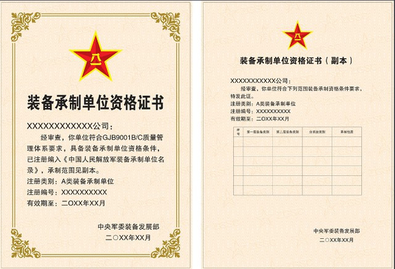武器承制单位资格证书.png